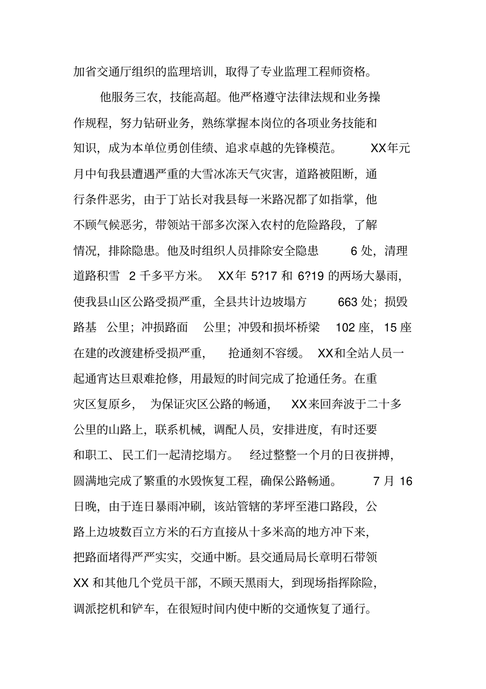 交管站站长为民服务标兵事迹材料_第2页