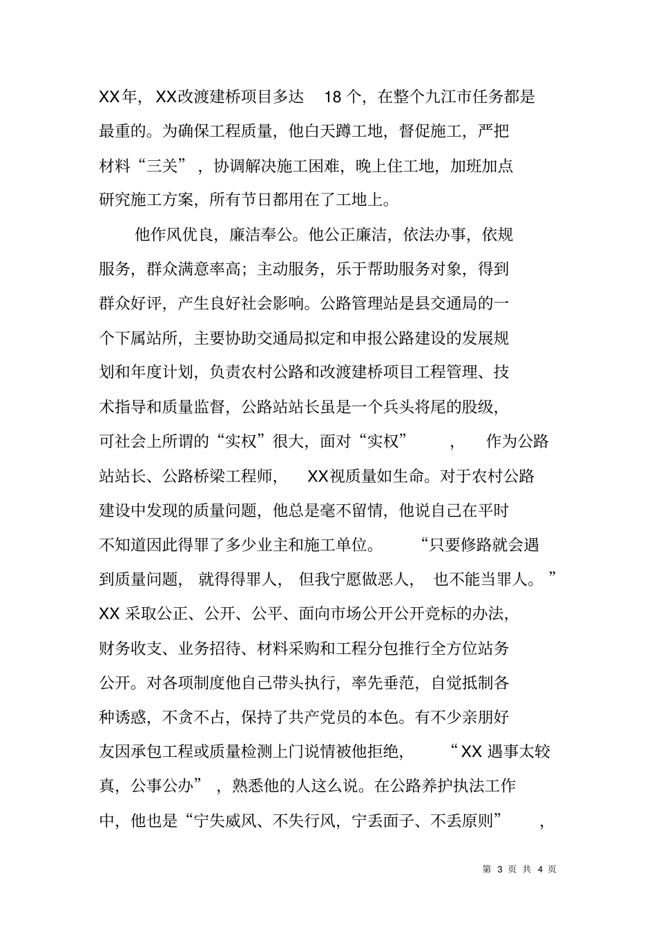 交管站站长为民服务标兵事迹材料_第3页