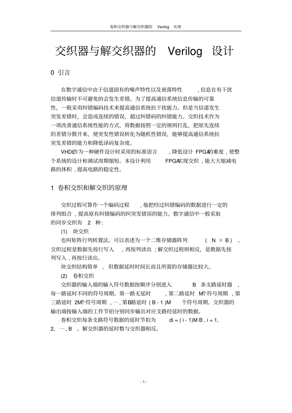 交织器解交织器的设计说明文档_第2页