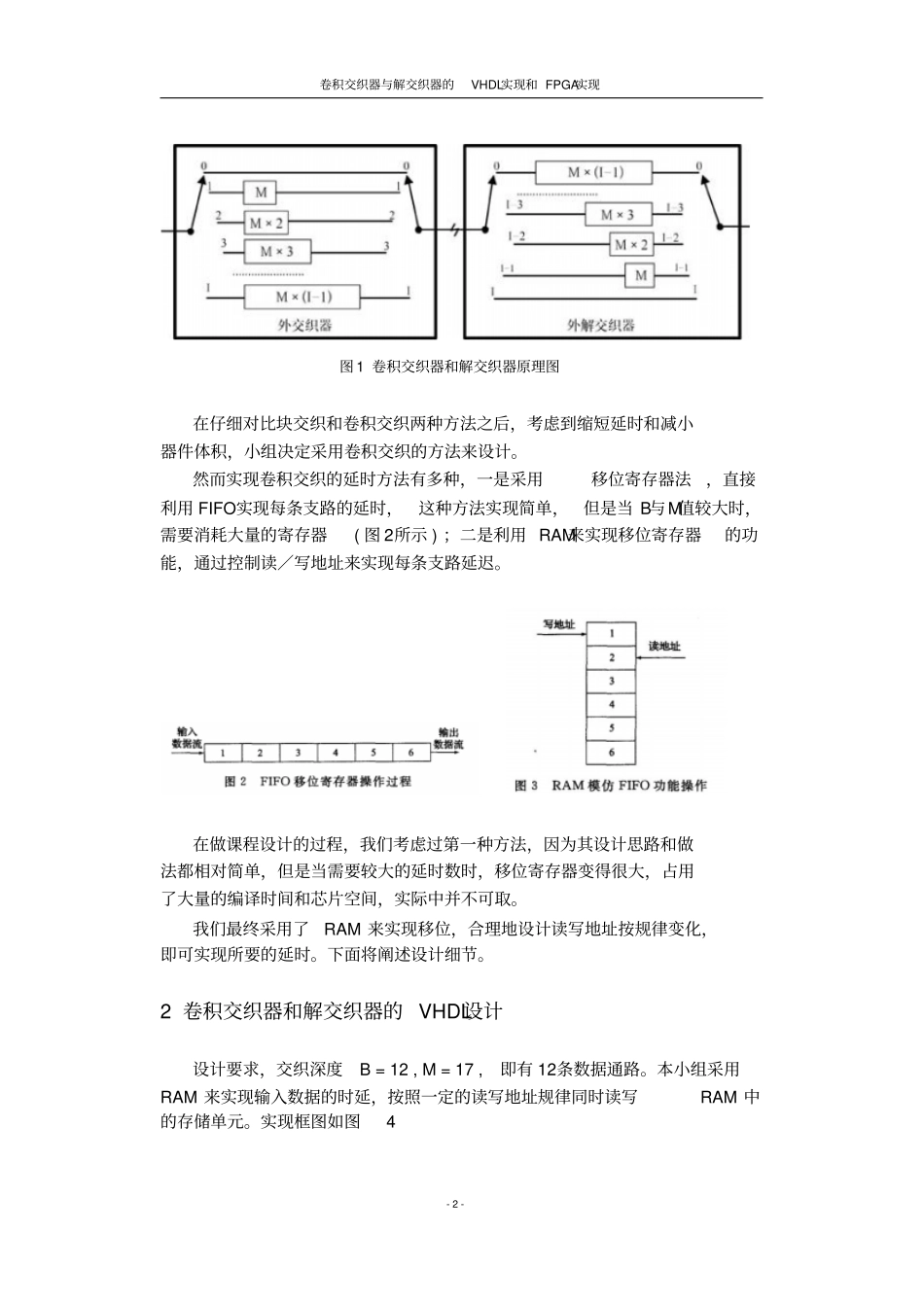 交织器解交织器的设计说明文档_第3页