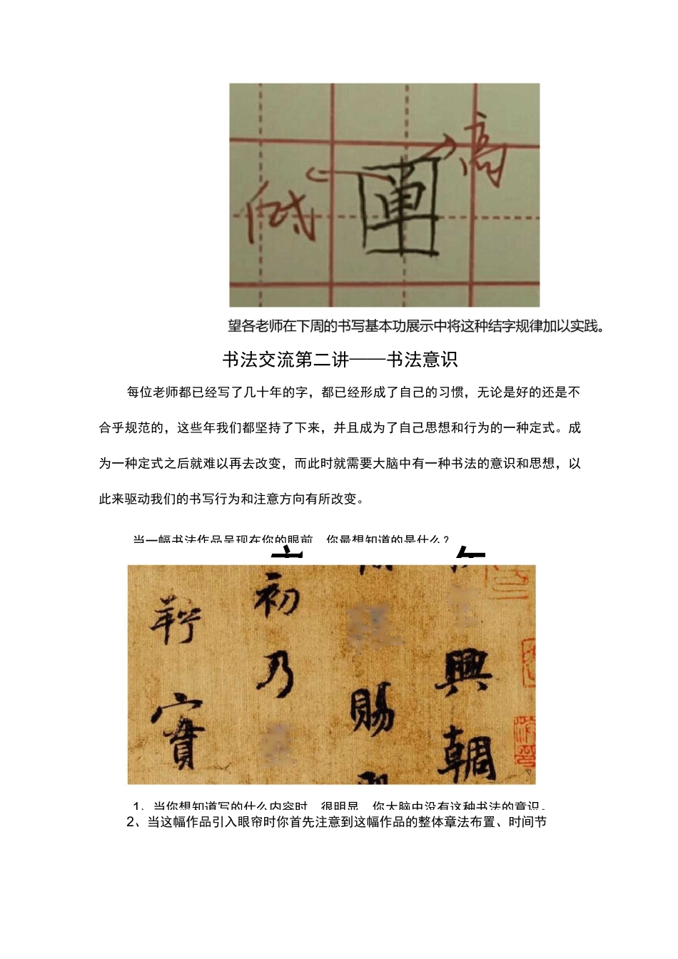 教师书写基本功培训_第2页