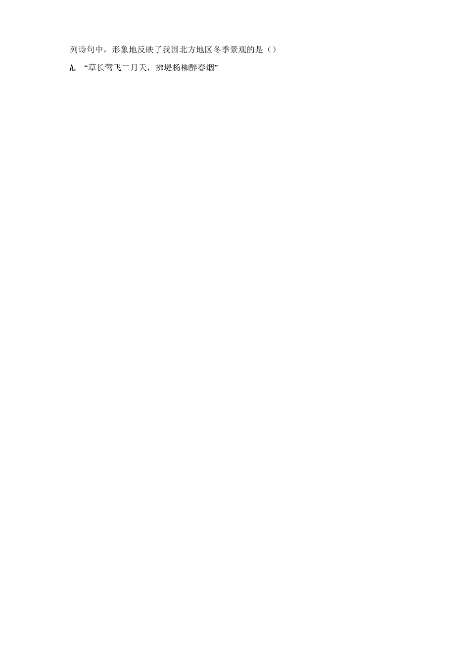 湘教版-地理-八年级下册-5.2北方地区和南方地区 同步练习_第2页