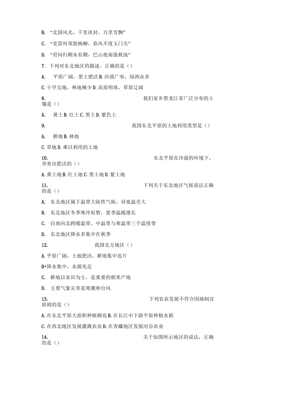 湘教版-地理-八年级下册-5.2北方地区和南方地区 同步练习_第3页