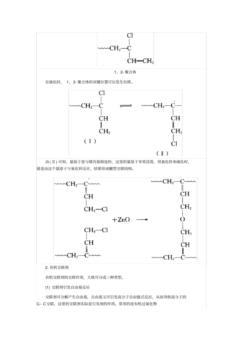 交联剂作用机理_第3页