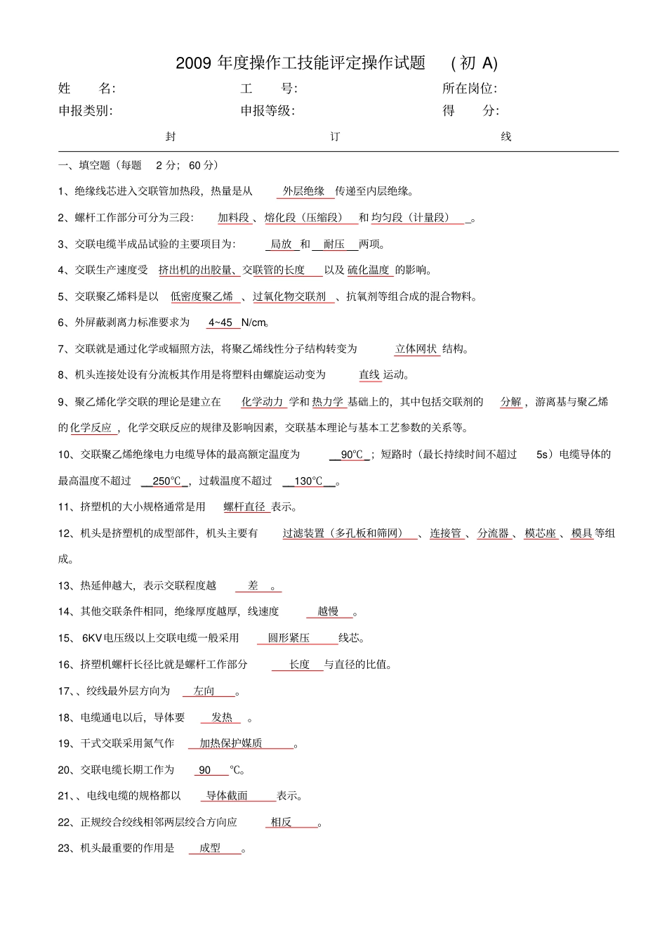 交联工理论考试题库汇总_第1页