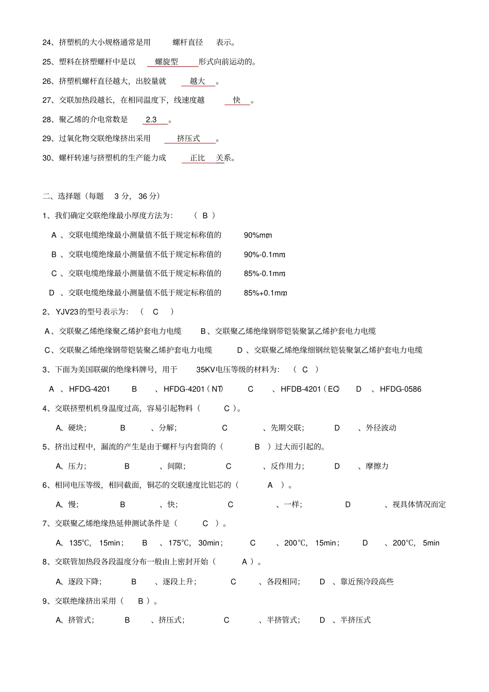 交联工理论考试题库汇总_第2页