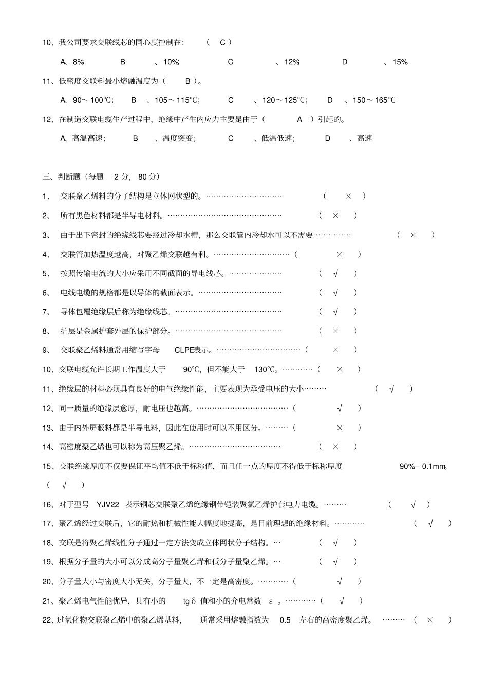 交联工理论考试题库汇总_第3页
