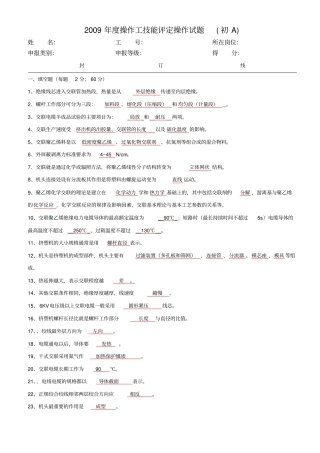 交联工理论考试题库汇总