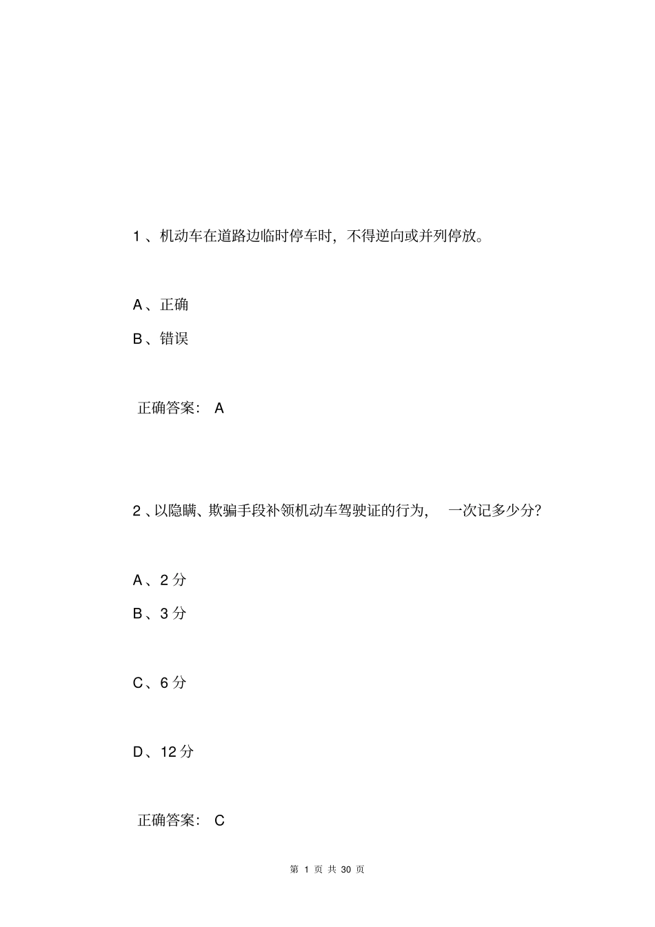 交管12123学法减分题库和答案50题530_第1页