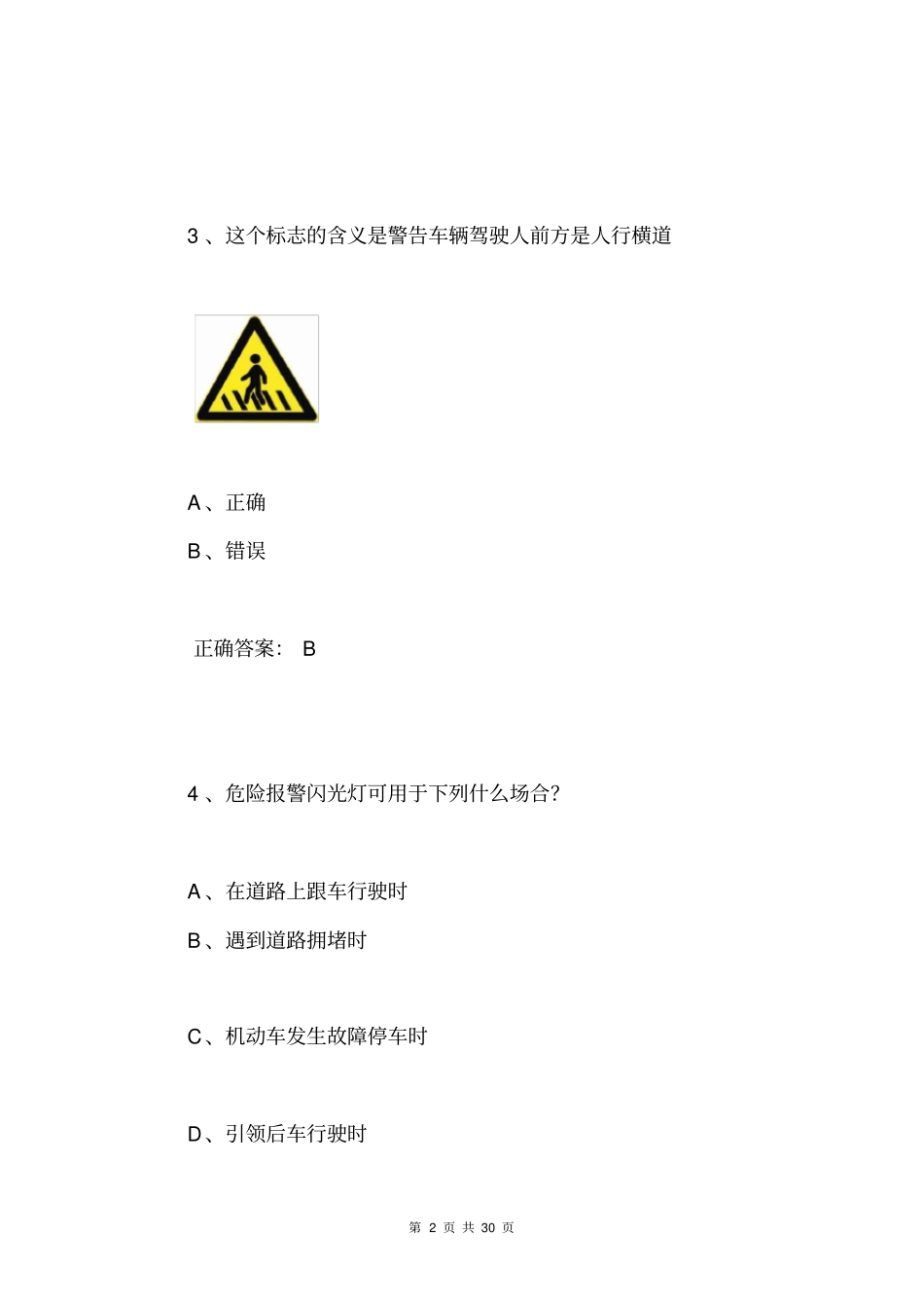 交管12123学法减分题库和答案50题530_第2页