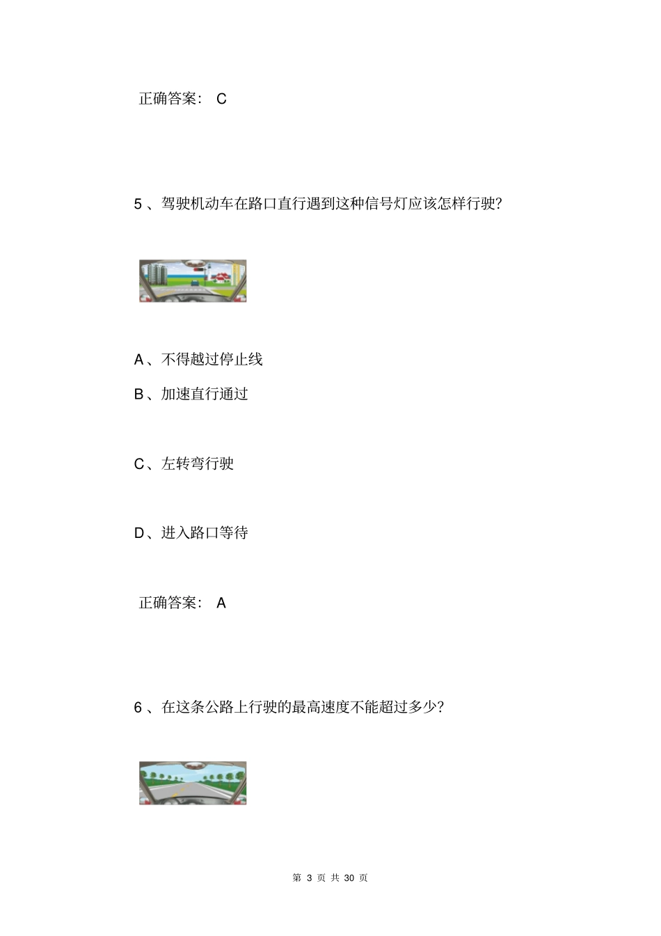 交管12123学法减分题库和答案50题530_第3页