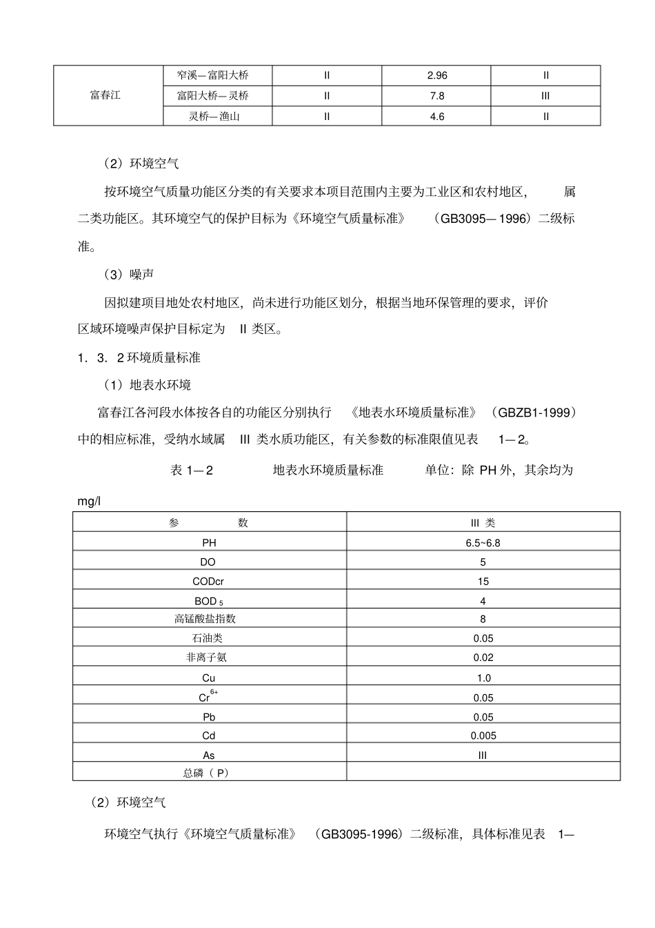 交联电缆料项目立项环境影响评价评价报告_第3页