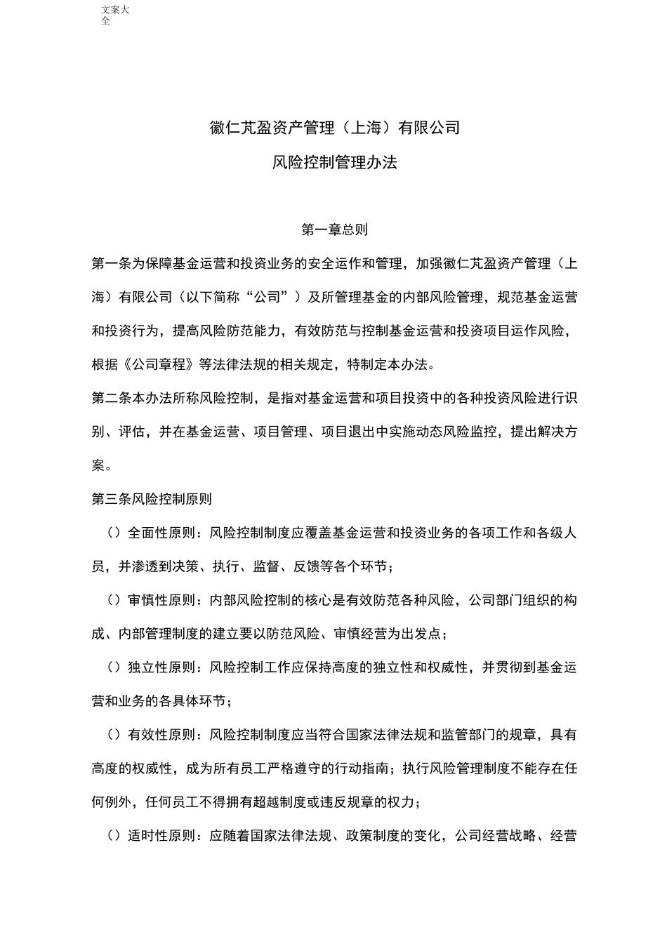 投资公司管理系统(风险控制管理系统)_第1页