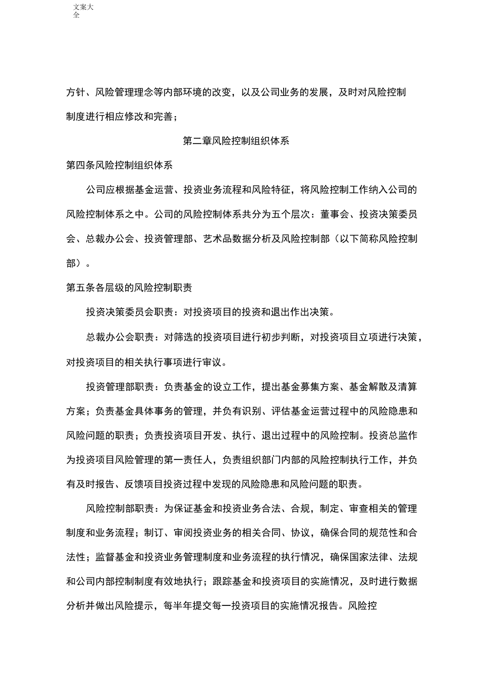 投资公司管理系统(风险控制管理系统)_第2页