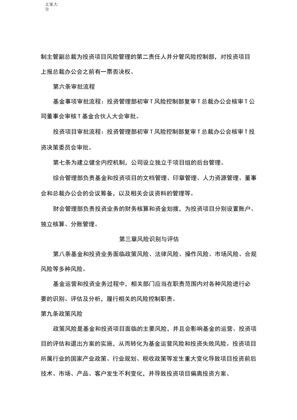 投资公司管理系统(风险控制管理系统)_第3页