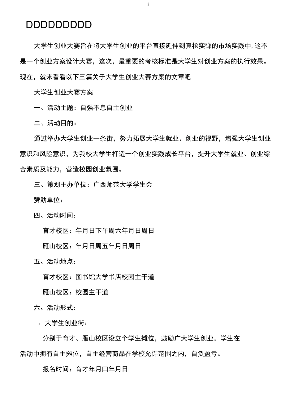 大学生创业大赛方案_第1页