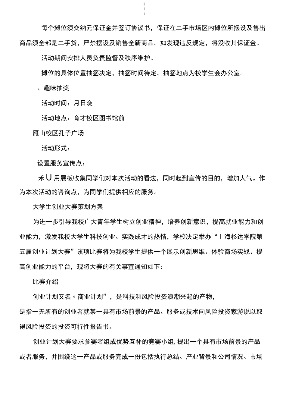 大学生创业大赛方案_第3页