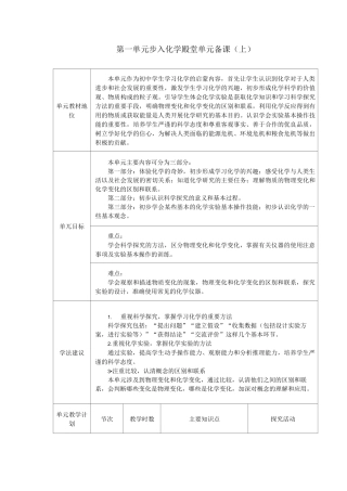 第一单元   步入化学殿堂  单元+课时备课