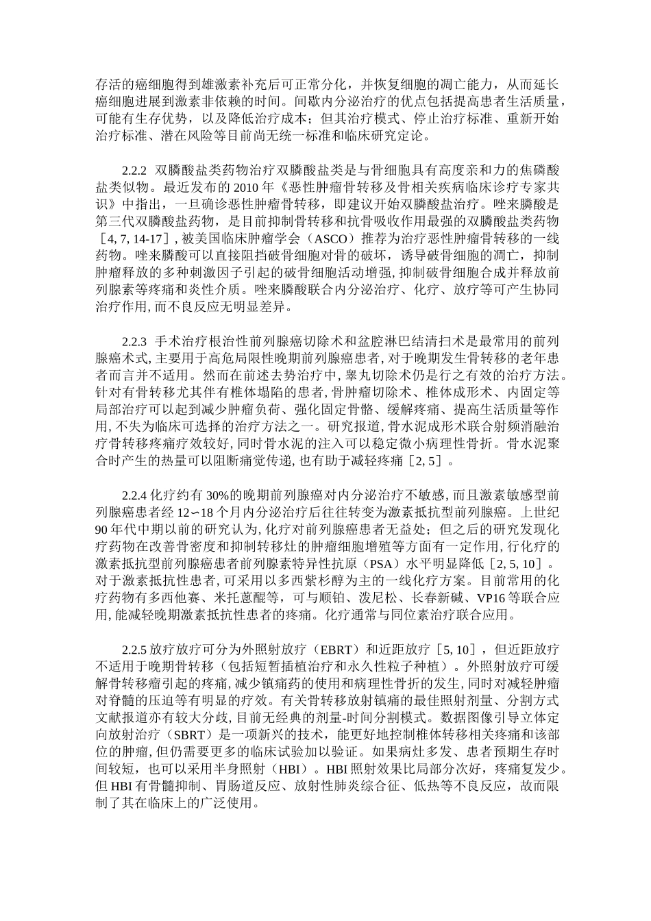 前列腺癌骨转移的疼痛管理_第3页