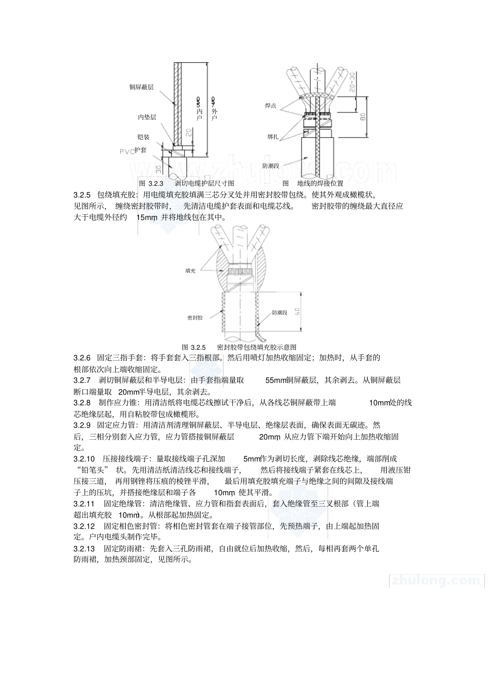 交联聚乙烯绝缘电缆热缩终端头制作工艺标准_第2页