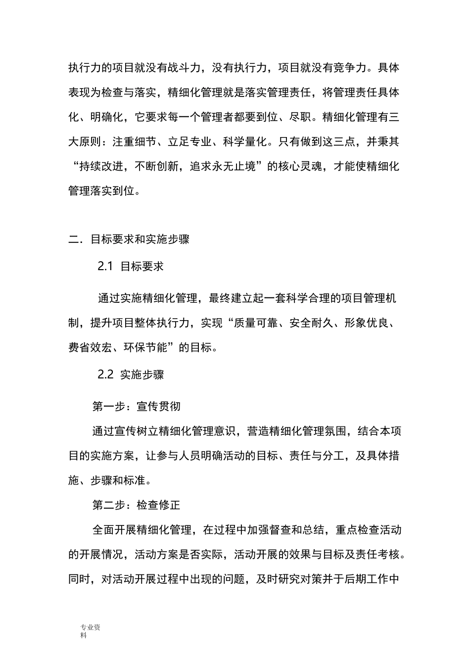 精细化管理实施方法_第2页
