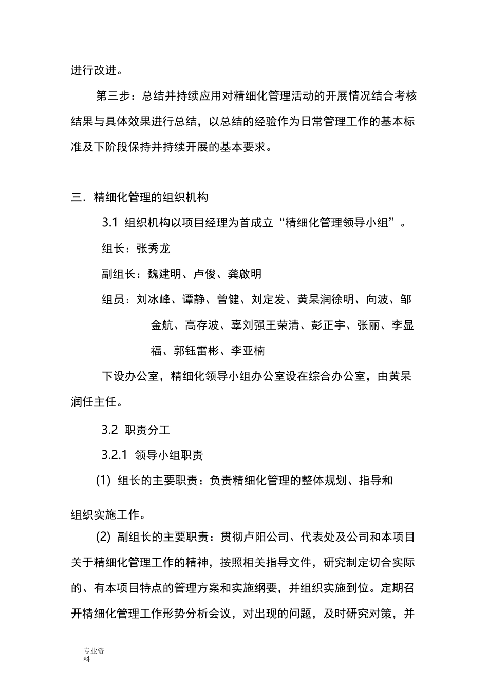 精细化管理实施方法_第3页