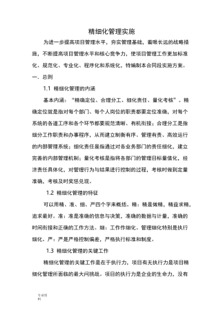 精细化管理实施方法