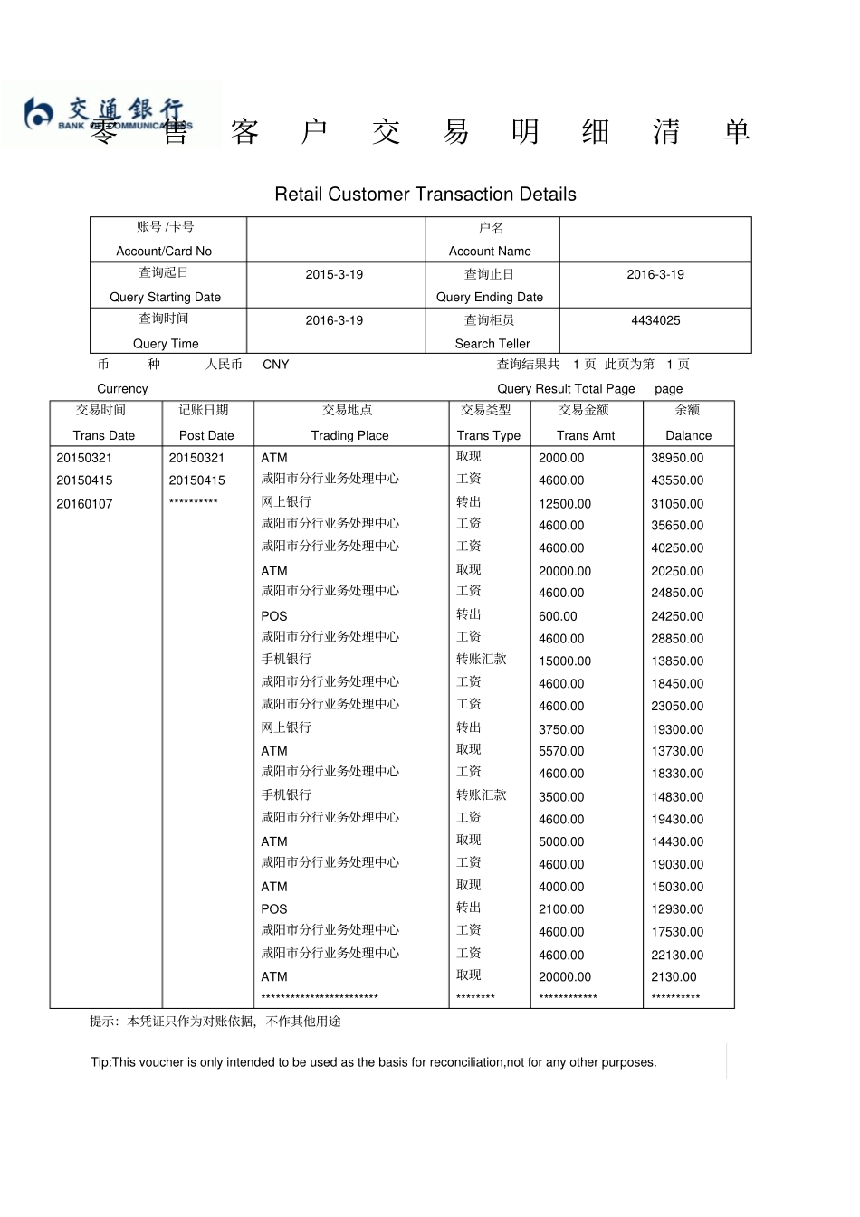 交行工资流水_第1页