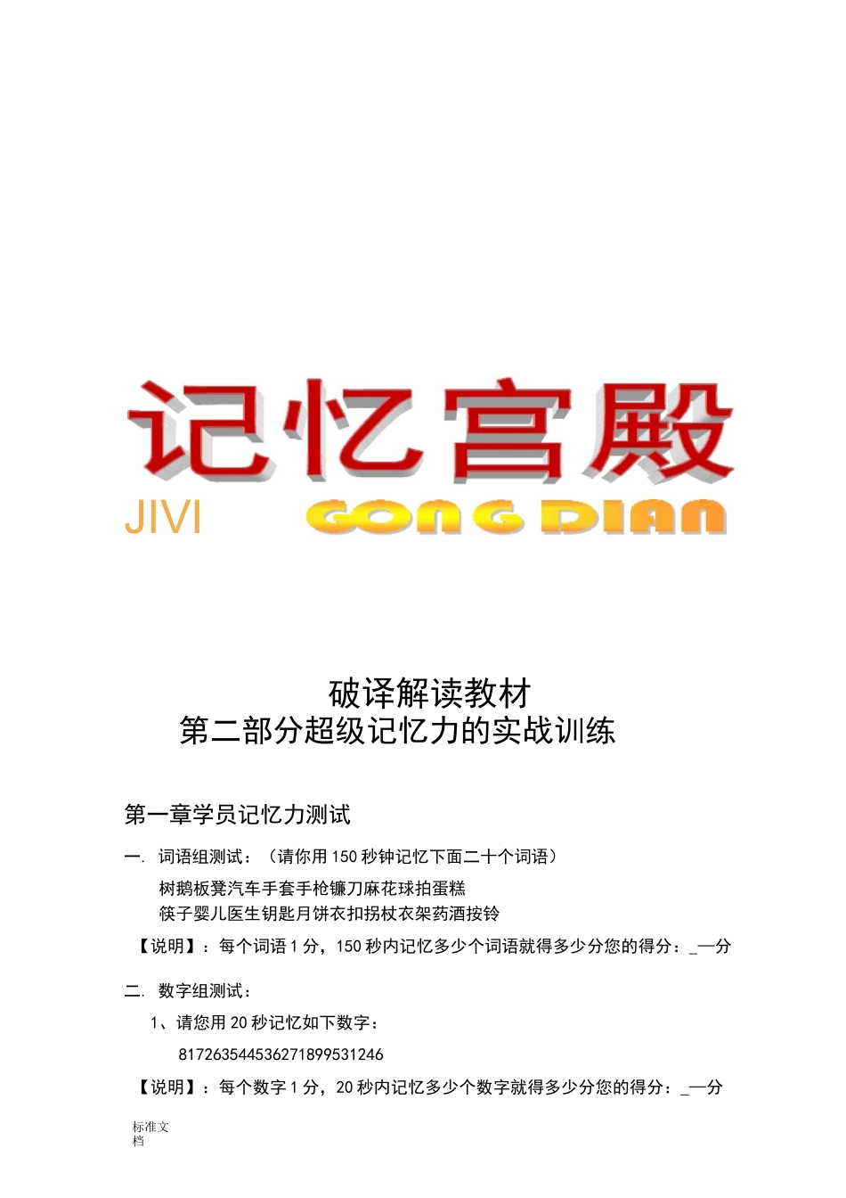 记忆宫殿(训练教材)-第二天_第1页