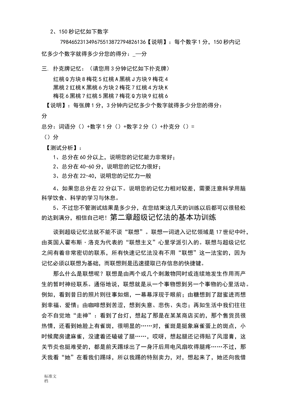 记忆宫殿(训练教材)-第二天_第2页