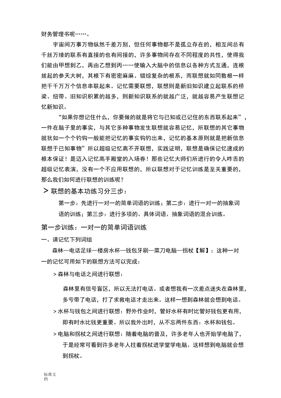 记忆宫殿(训练教材)-第二天_第3页