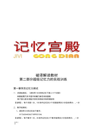 记忆宫殿(训练教材)-第二天