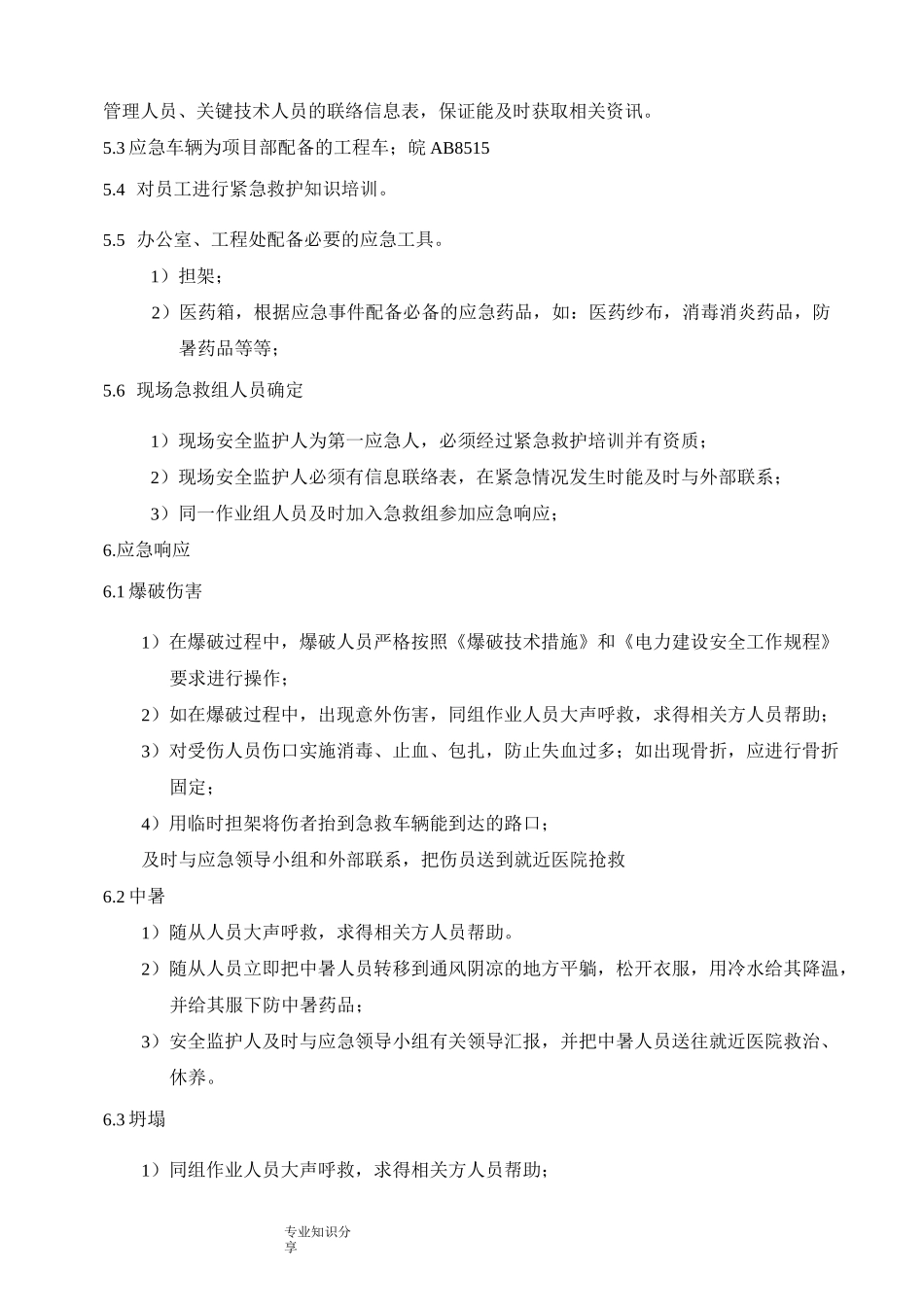 应急救援预案和响应_第2页