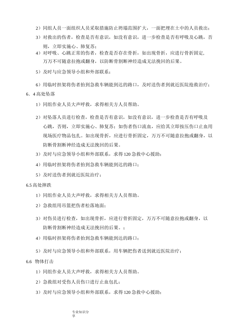 应急救援预案和响应_第3页