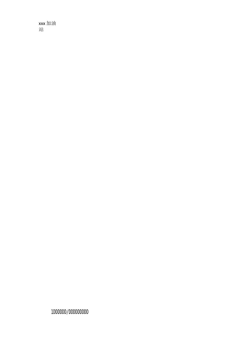 加油站备用发电机操作规程_第3页