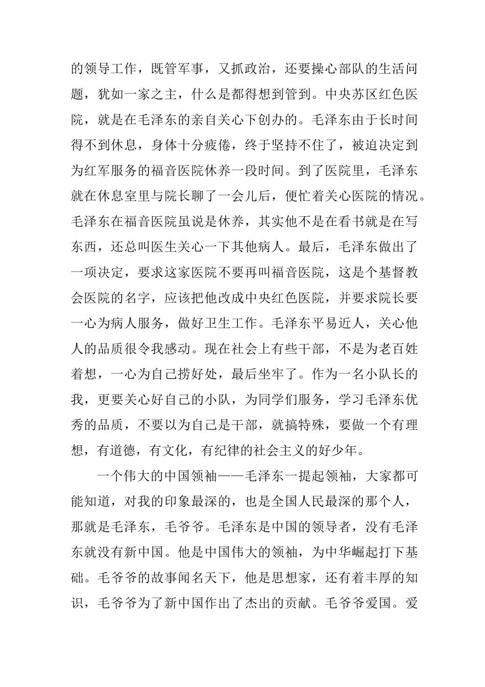 毛泽东传读后感_4650字_第2页