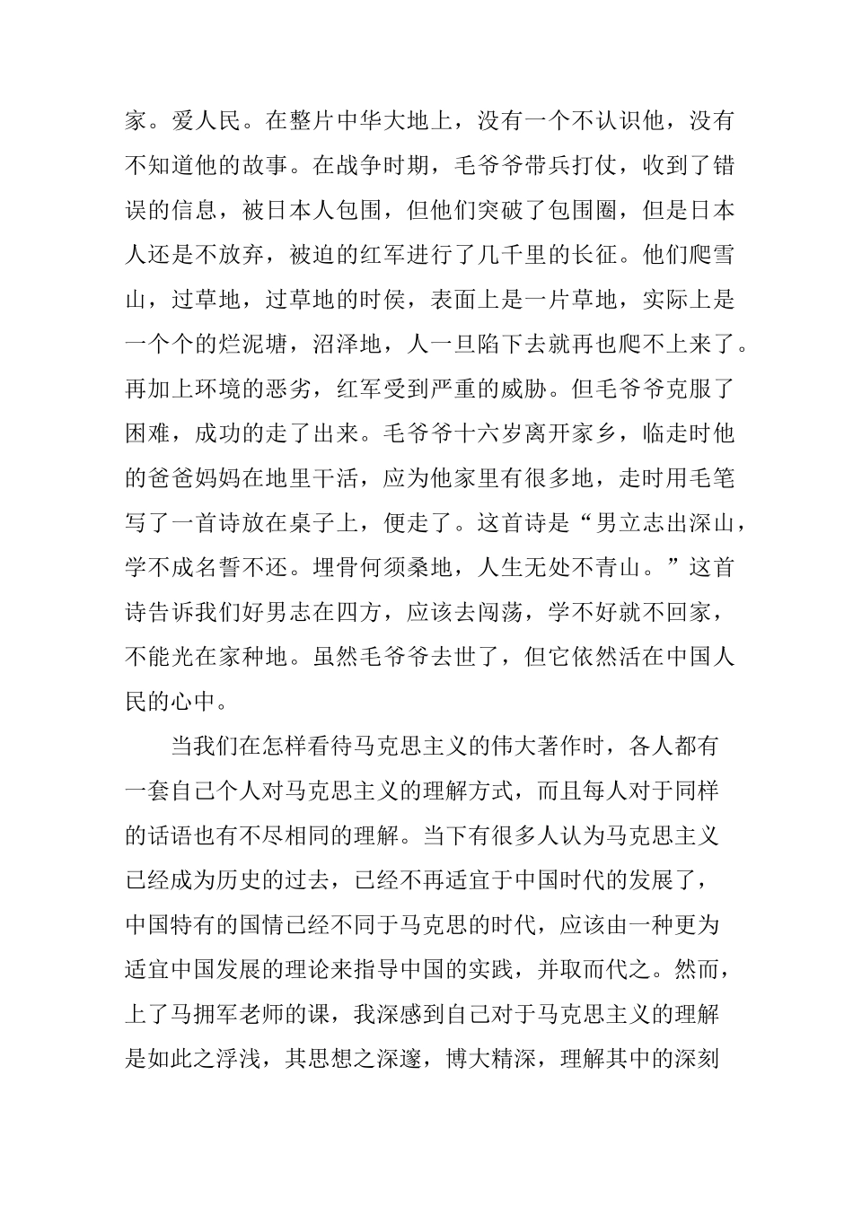 毛泽东传读后感_4650字_第3页