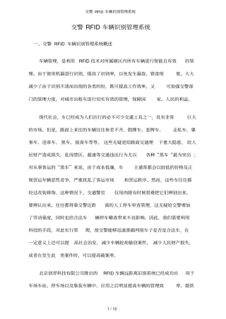 交警RFID车辆识别管理系统