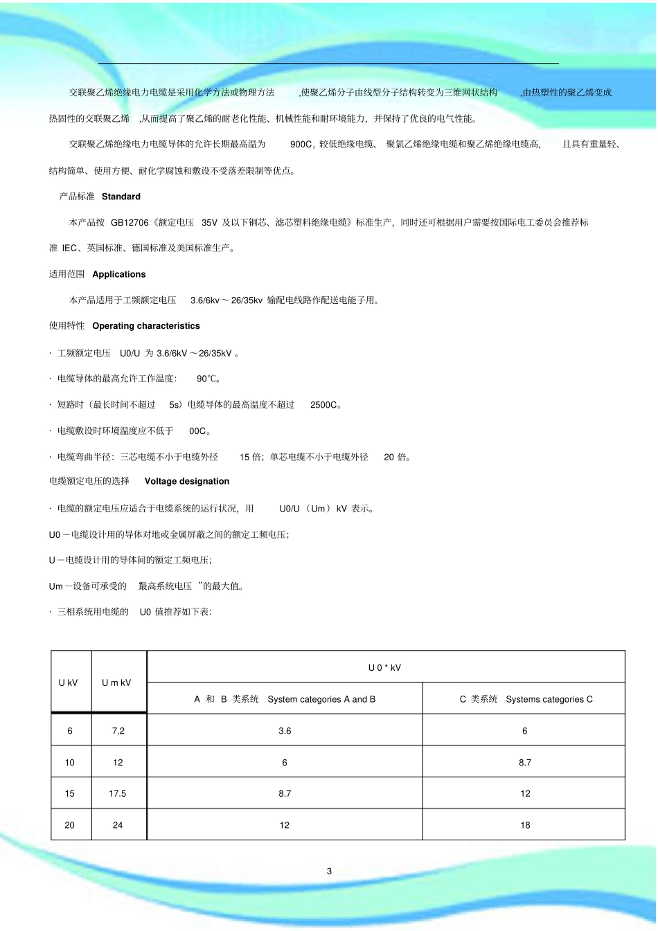 交联聚乙烯绝缘电力电缆有关参数_第3页