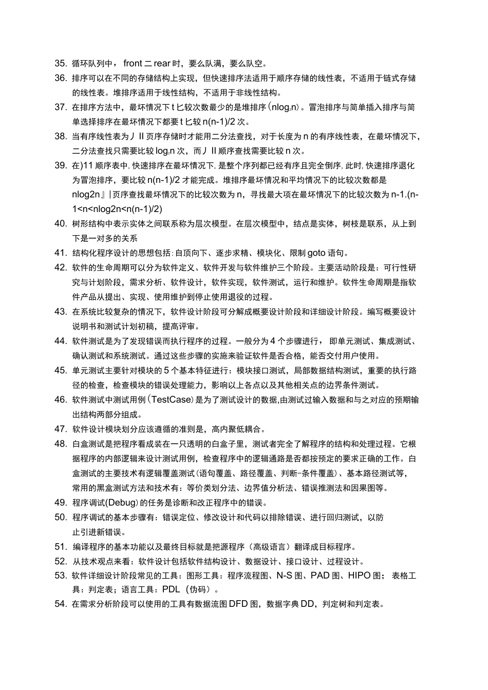 计算机二级考证MS选择题知识点汇总_第3页