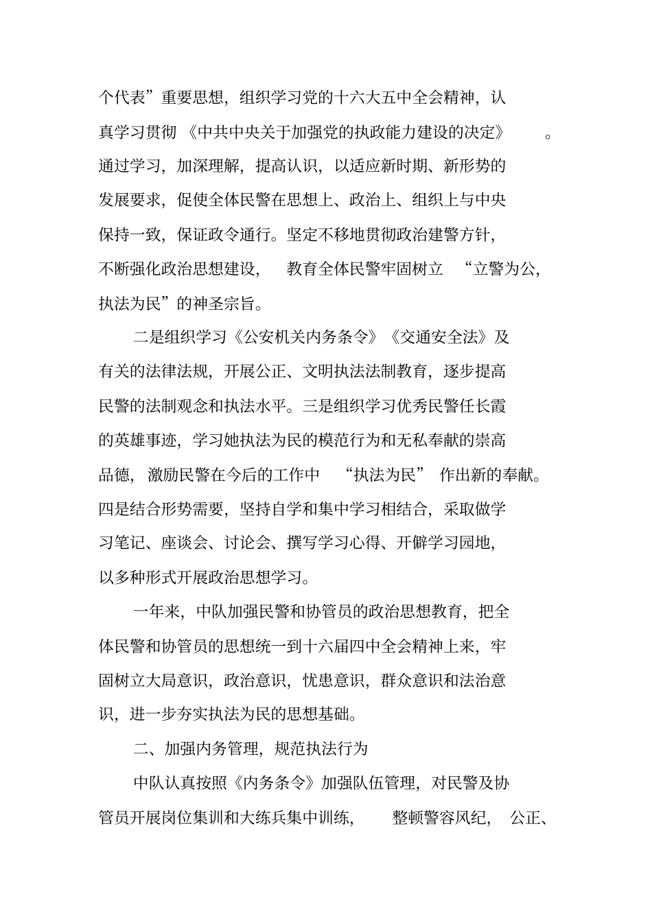 交警中队工作总结_第2页