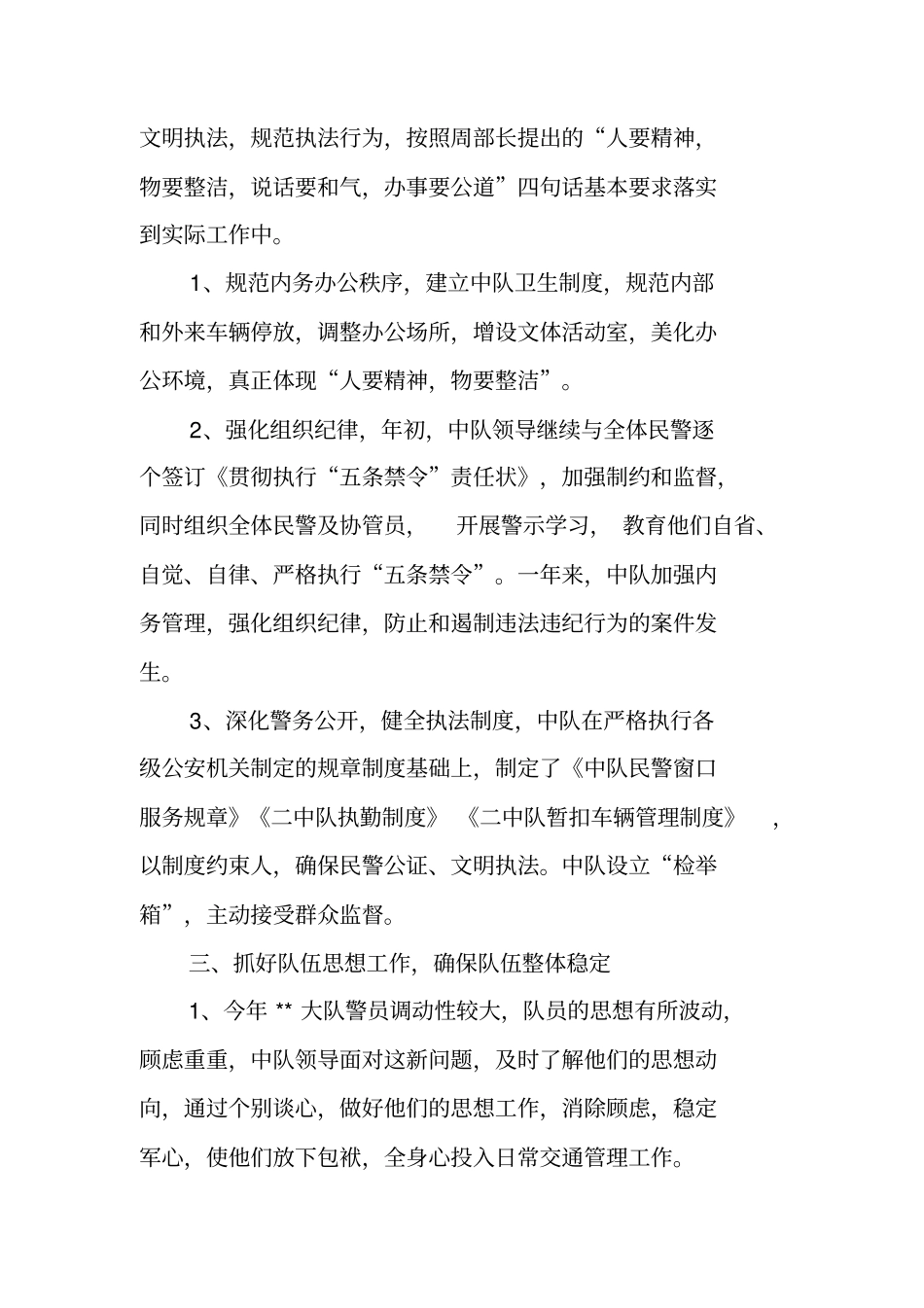 交警中队工作总结_第3页