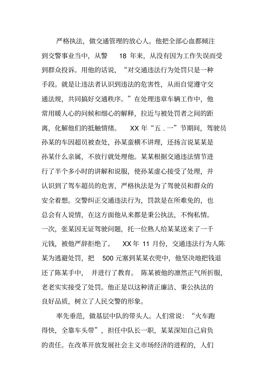 交警中队长个人嘉奖先进材料_第2页