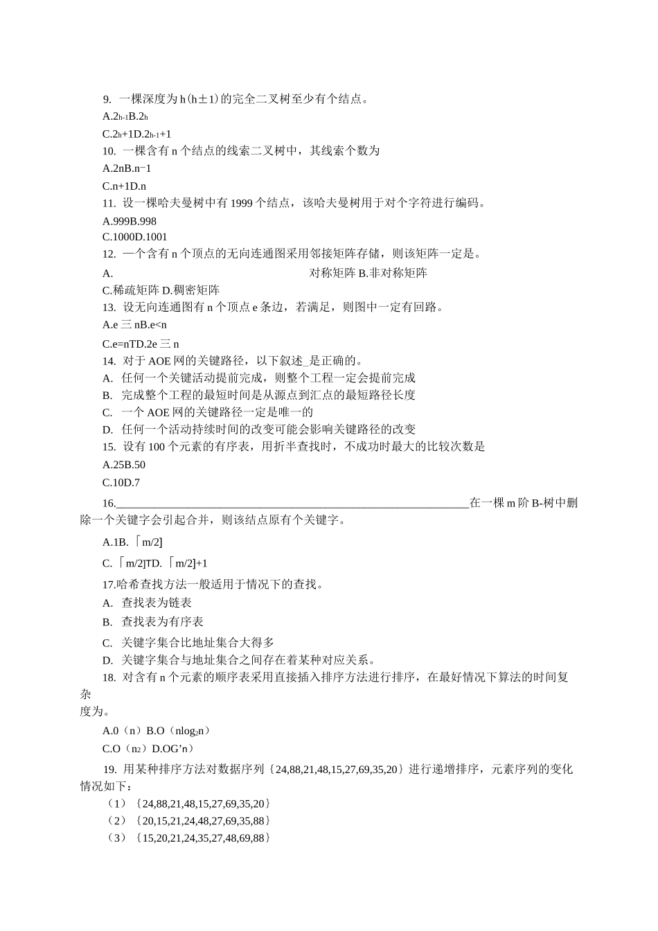 数据结构考试题_第2页