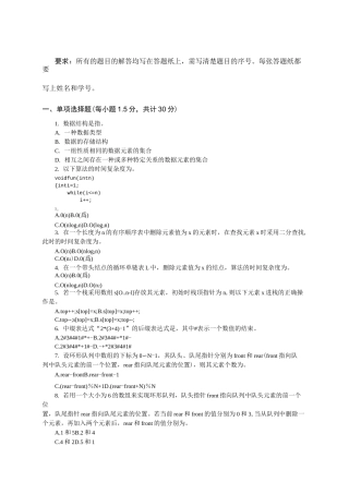 数据结构考试题