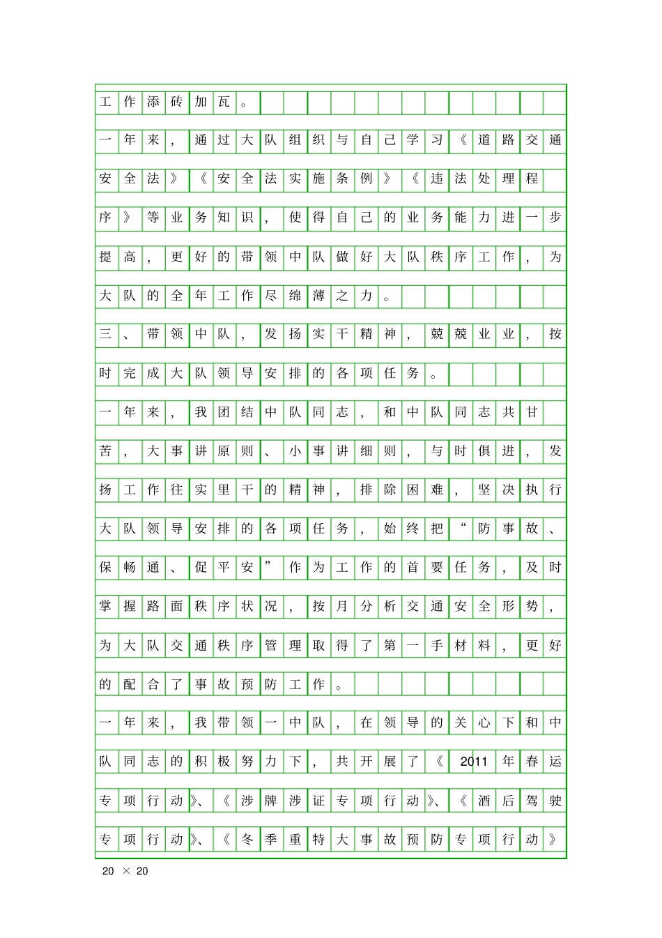 交警中队长年述职述廉报告精品工作报告_第2页