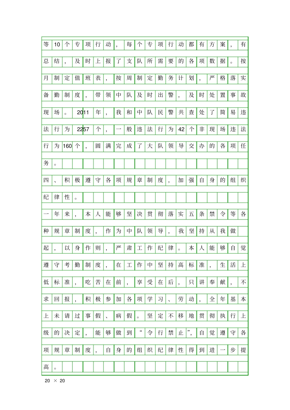 交警中队长年述职述廉报告精品工作报告_第3页