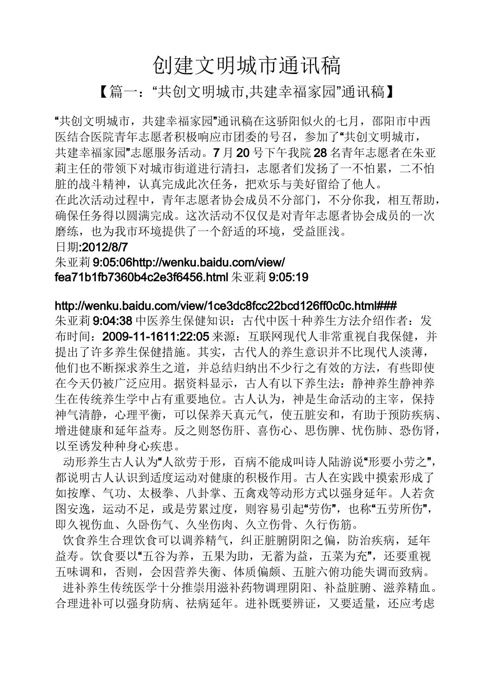 创建文明城市通讯稿_第1页