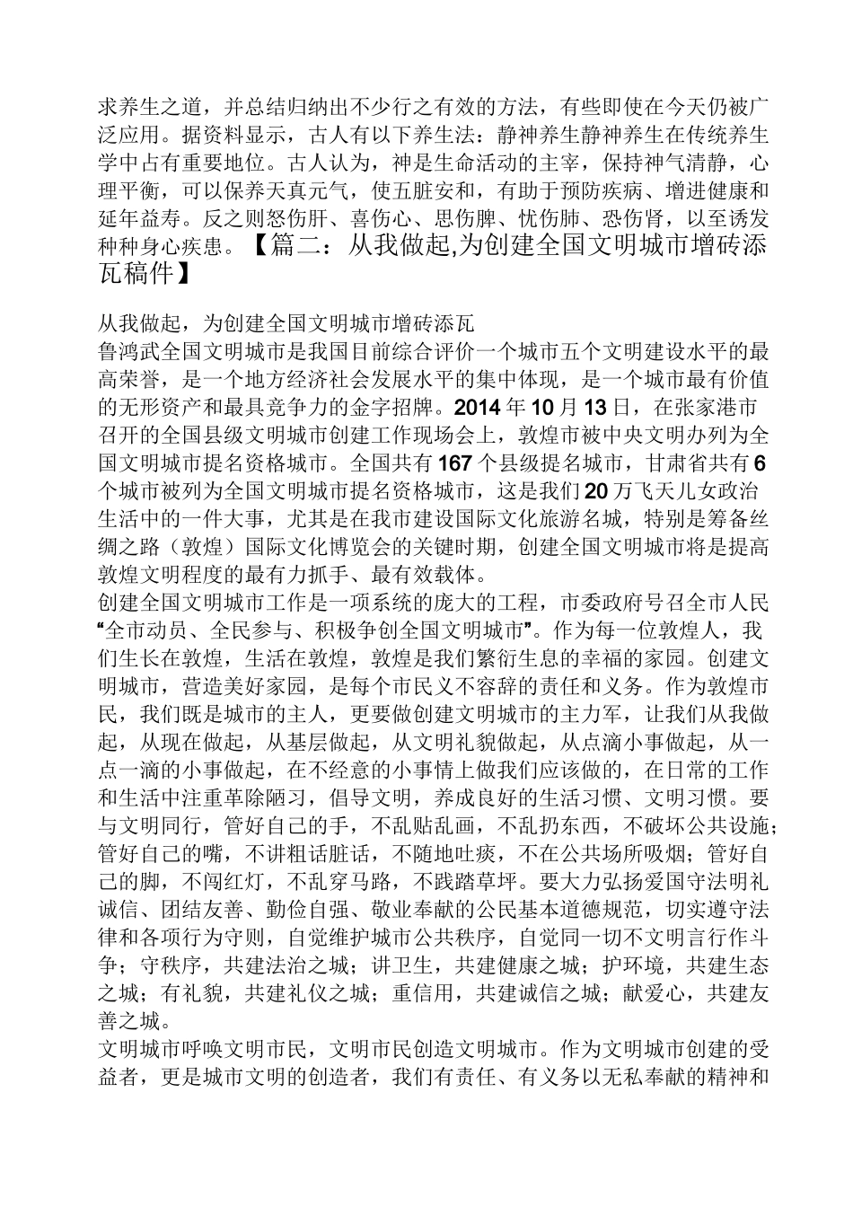 创建文明城市通讯稿_第3页