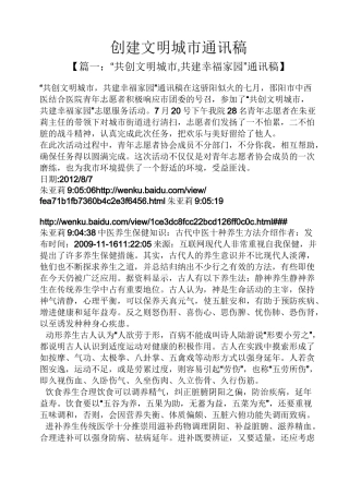 创建文明城市通讯稿